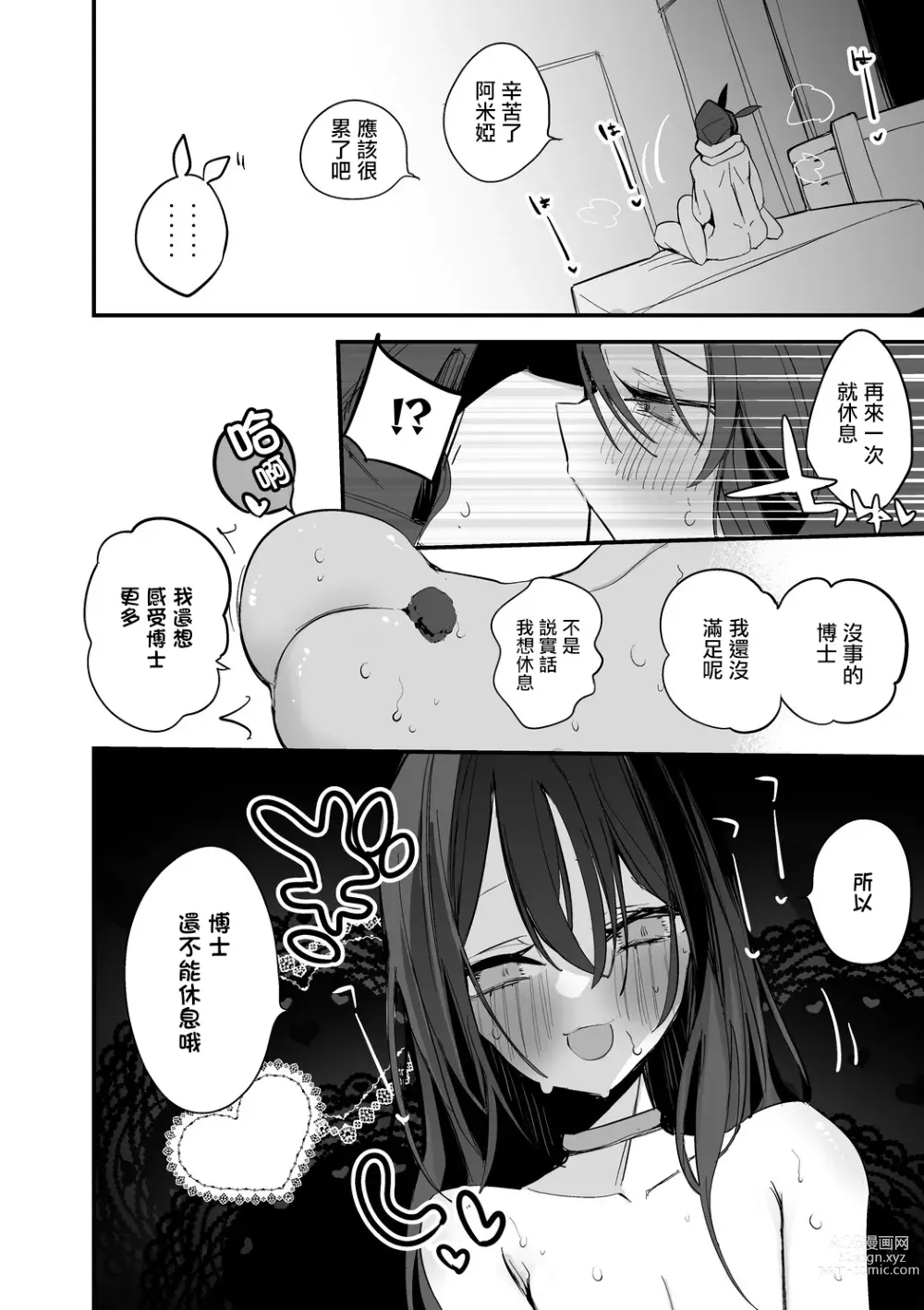 Page 9 of doujinshi 阿米婭也想被愛