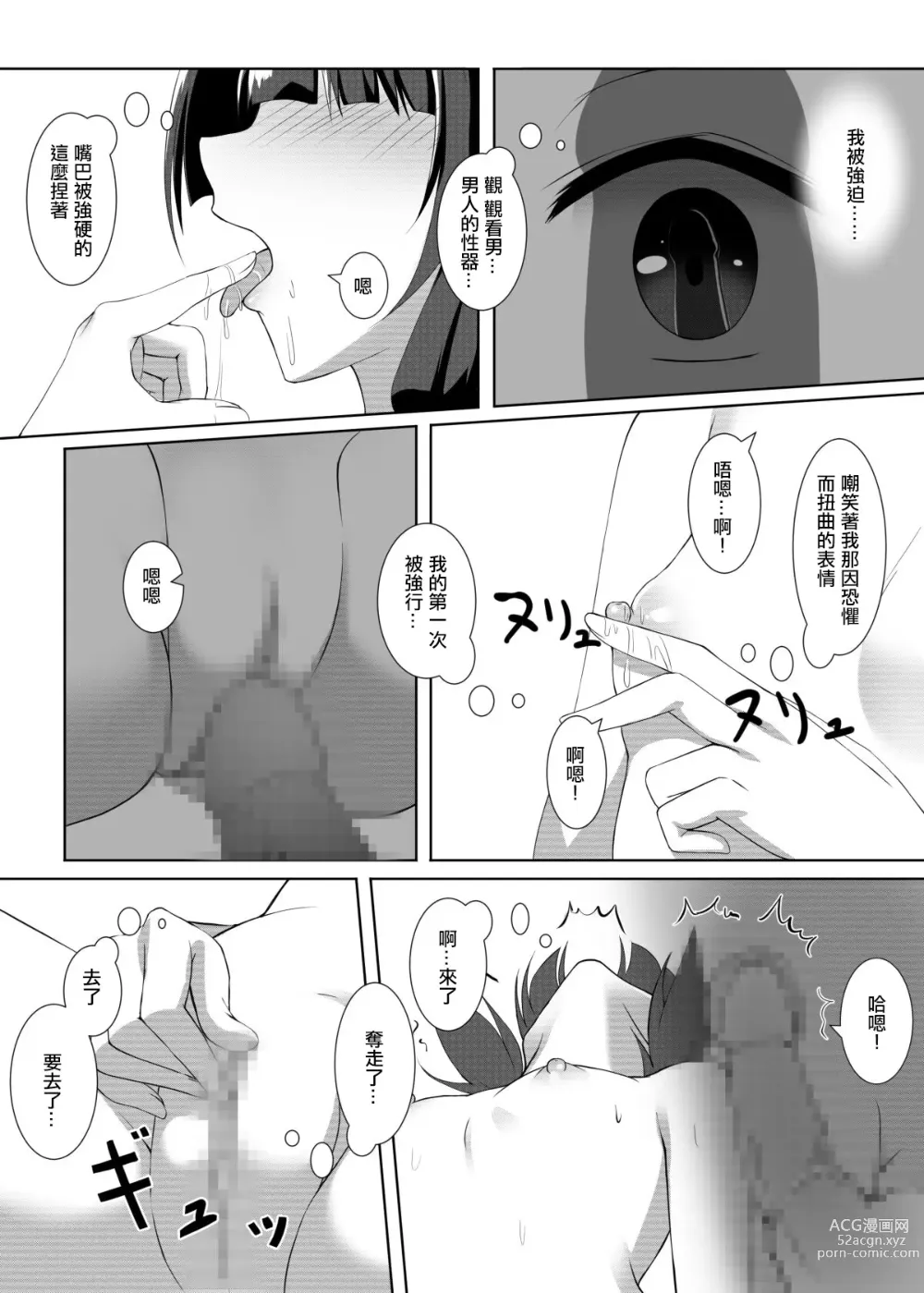 Page 12 of doujinshi Yuika no Himitsu Seiheki