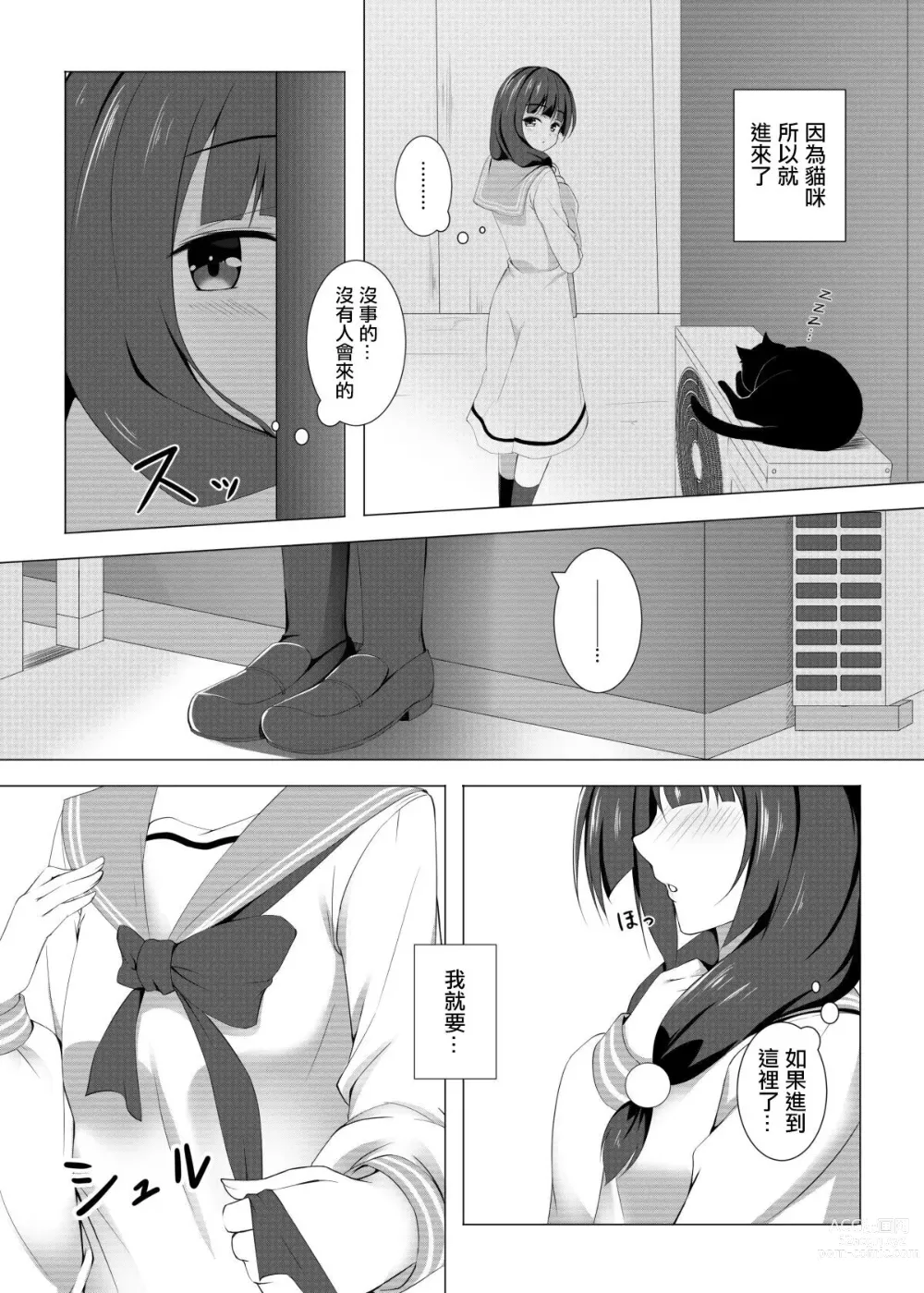 Page 5 of doujinshi Yuika no Himitsu Seiheki