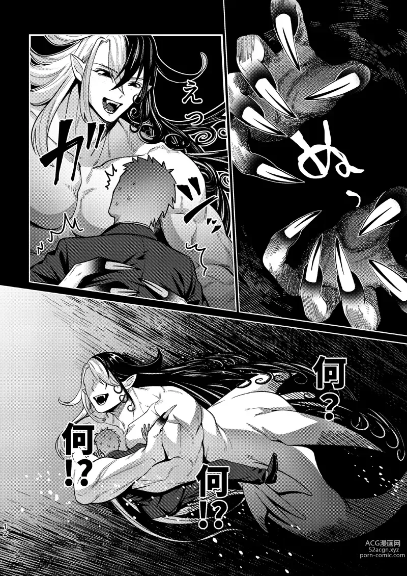 Page 11 of doujinshi Ore wa Ima Shiawase desu