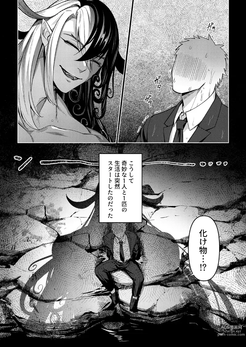 Page 13 of doujinshi Ore wa Ima Shiawase desu