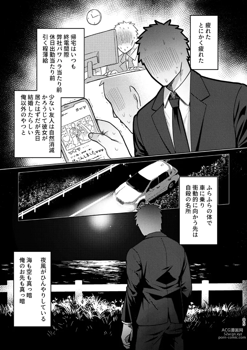 Page 4 of doujinshi Ore wa Ima Shiawase desu