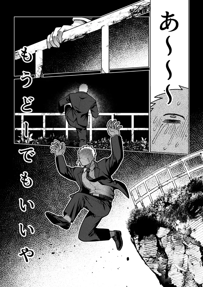 Page 6 of doujinshi Ore wa Ima Shiawase desu