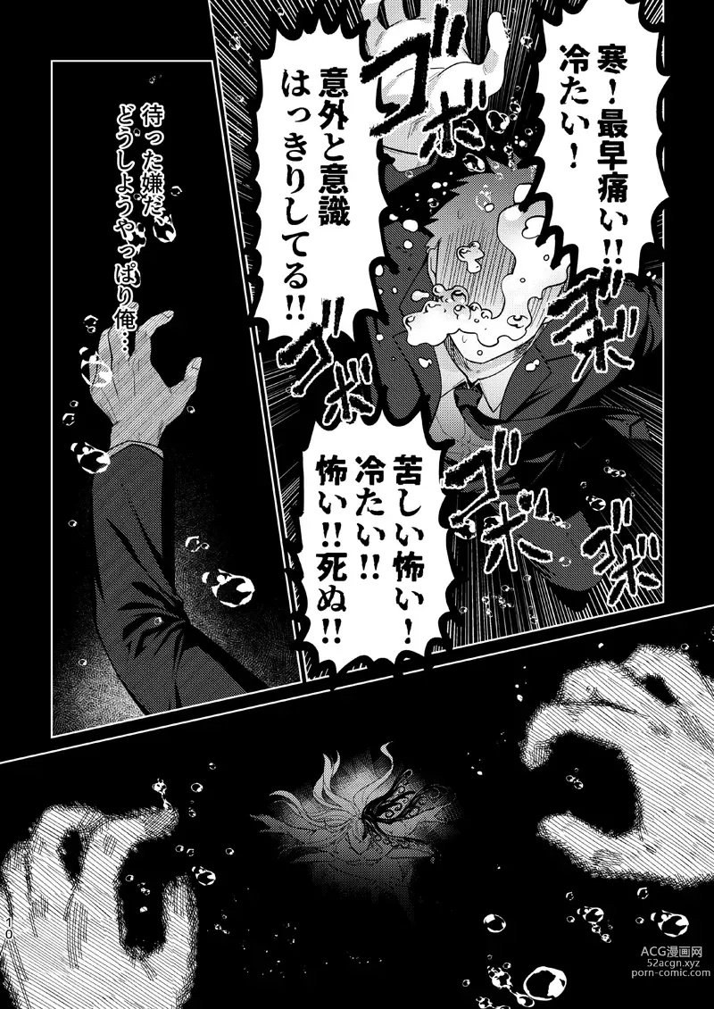 Page 9 of doujinshi Ore wa Ima Shiawase desu