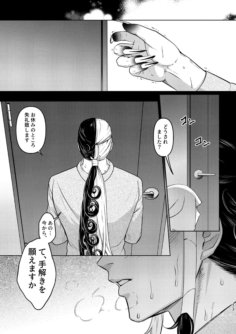 Page 12 of doujinshi Tadashii Haha to Kashikoi Musuko