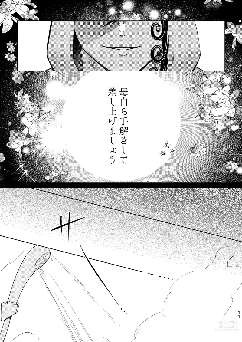Page 10 of doujinshi Tadashii Haha to Kashikoi Musuko