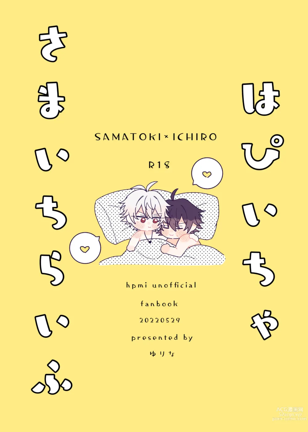 Page 1 of doujinshi Happy Icha Samaichi Life