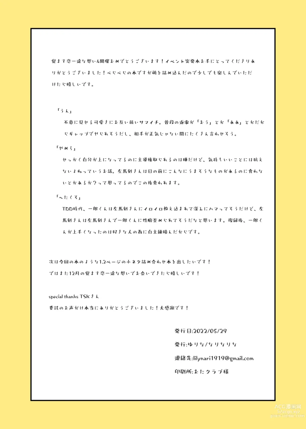 Page 8 of doujinshi Happy Icha Samaichi Life