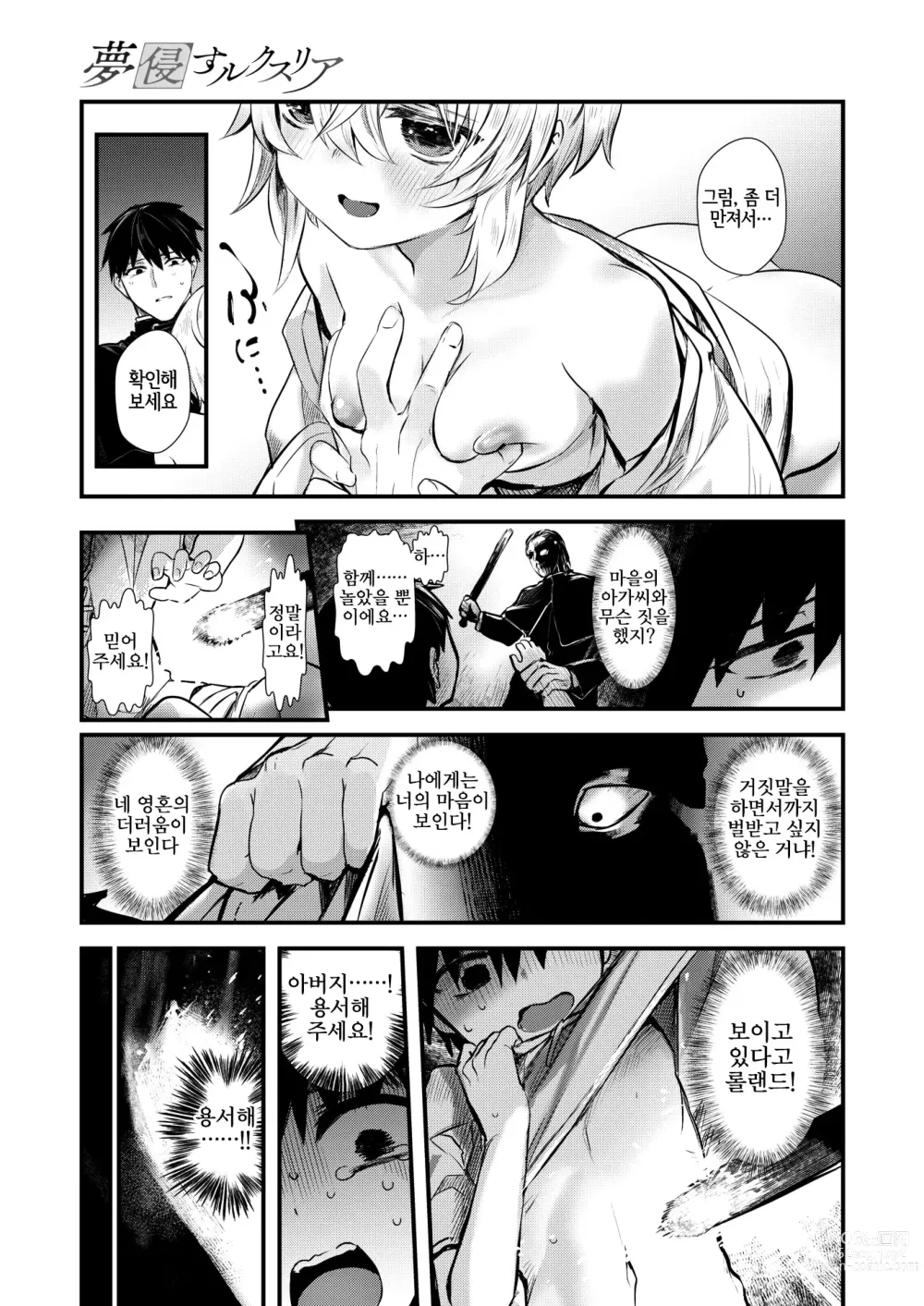Page 12 of manga 몽침하는 룩스리아 후편