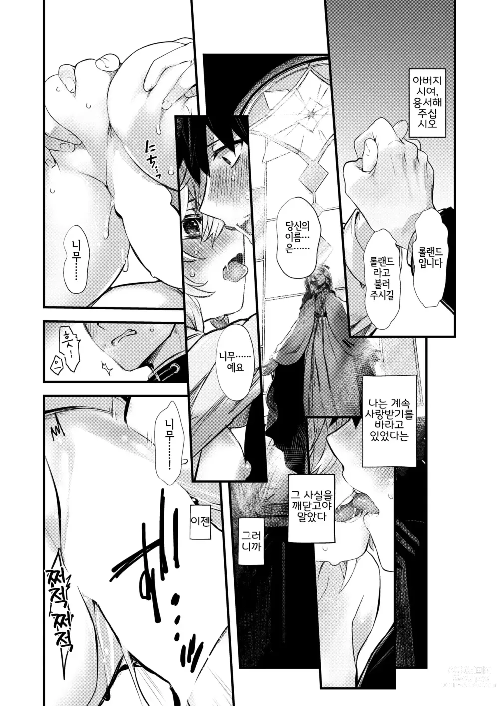 Page 17 of manga 몽침하는 룩스리아 후편