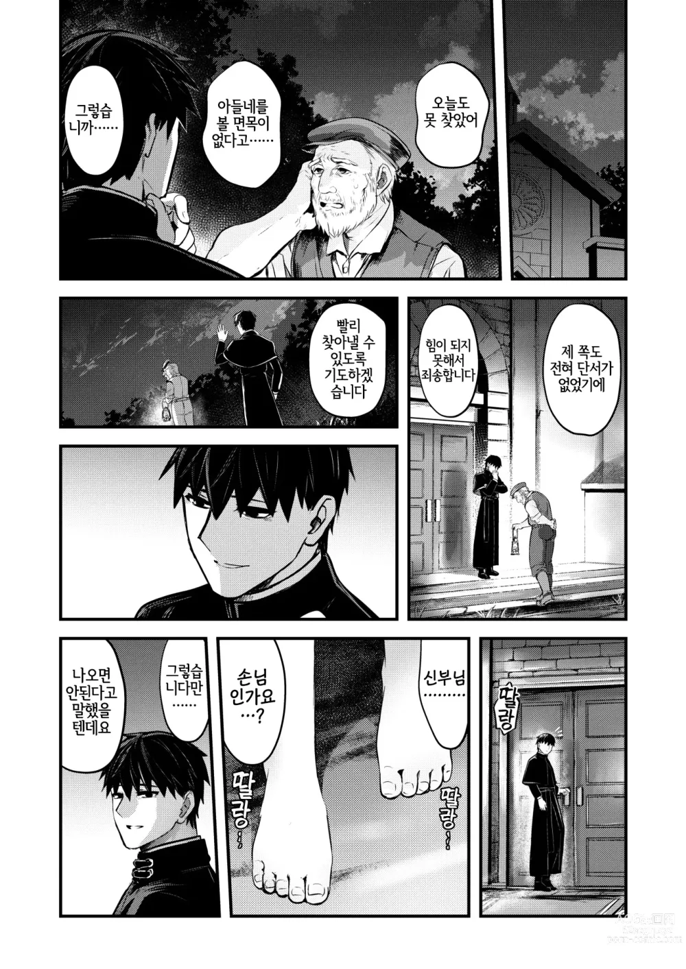 Page 34 of manga 몽침하는 룩스리아 후편