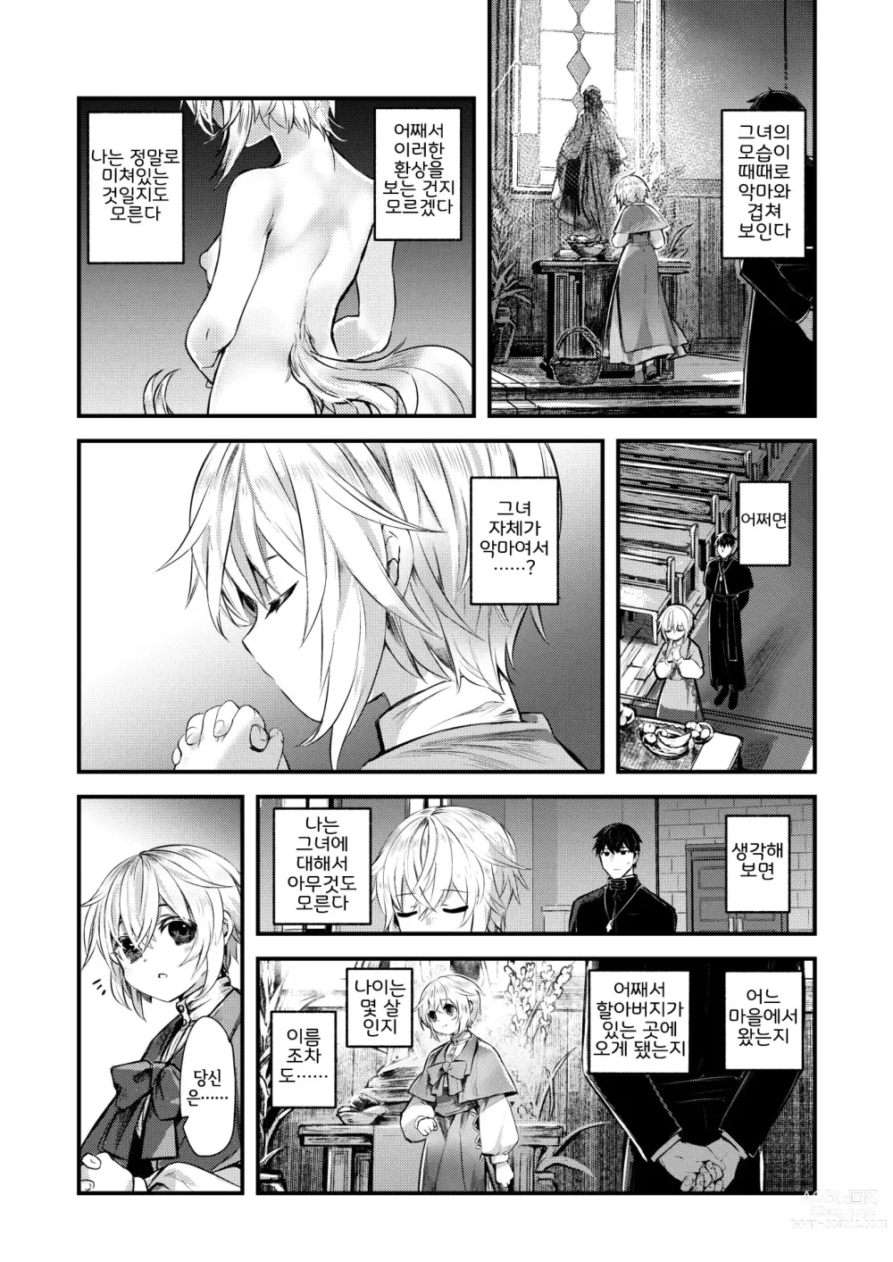 Page 6 of manga 몽침하는 룩스리아 후편