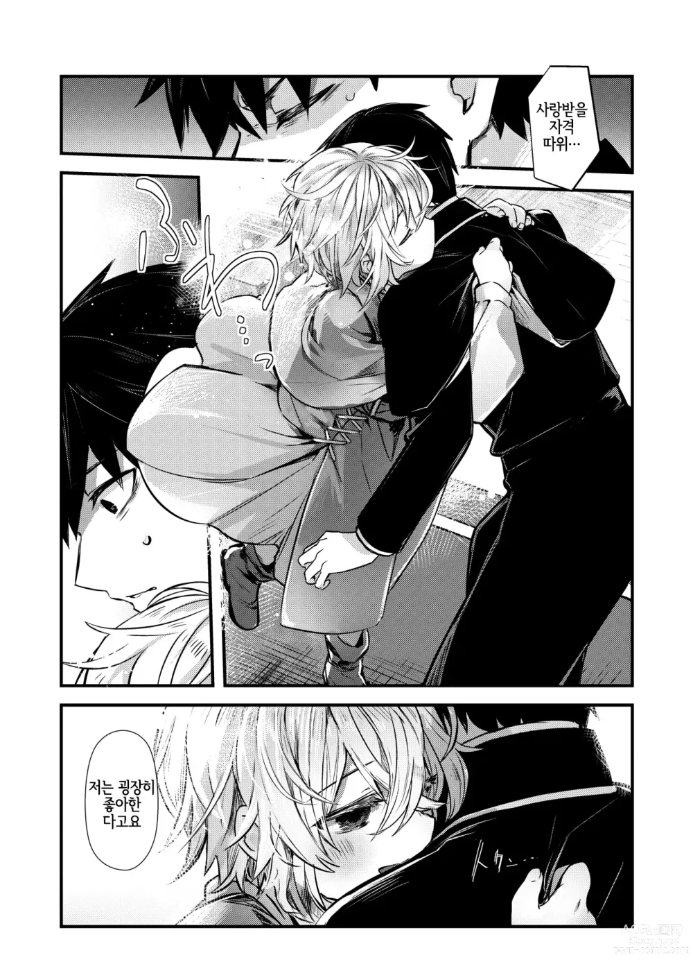 Page 9 of manga 몽침하는 룩스리아 후편
