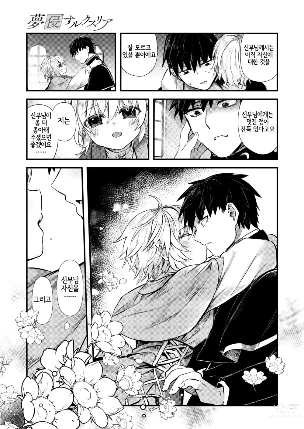 Page 10 of manga 몽침하는 룩스리아 후편