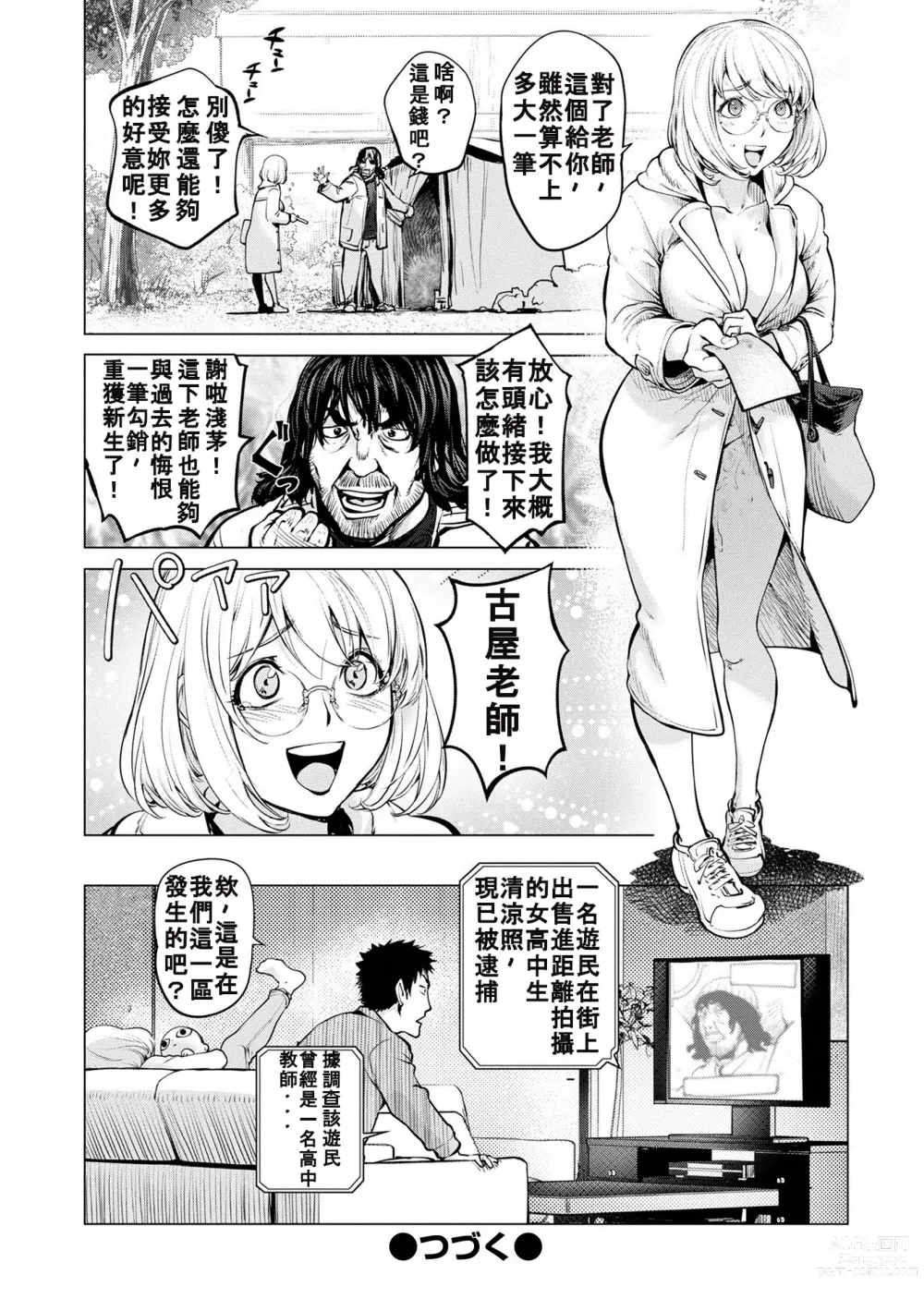 Page 20 of manga Kaya-nee to Homeless Sensei