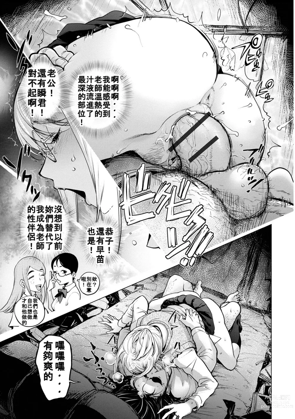 Page 5 of manga Kaya-nee to Homeless Sensei