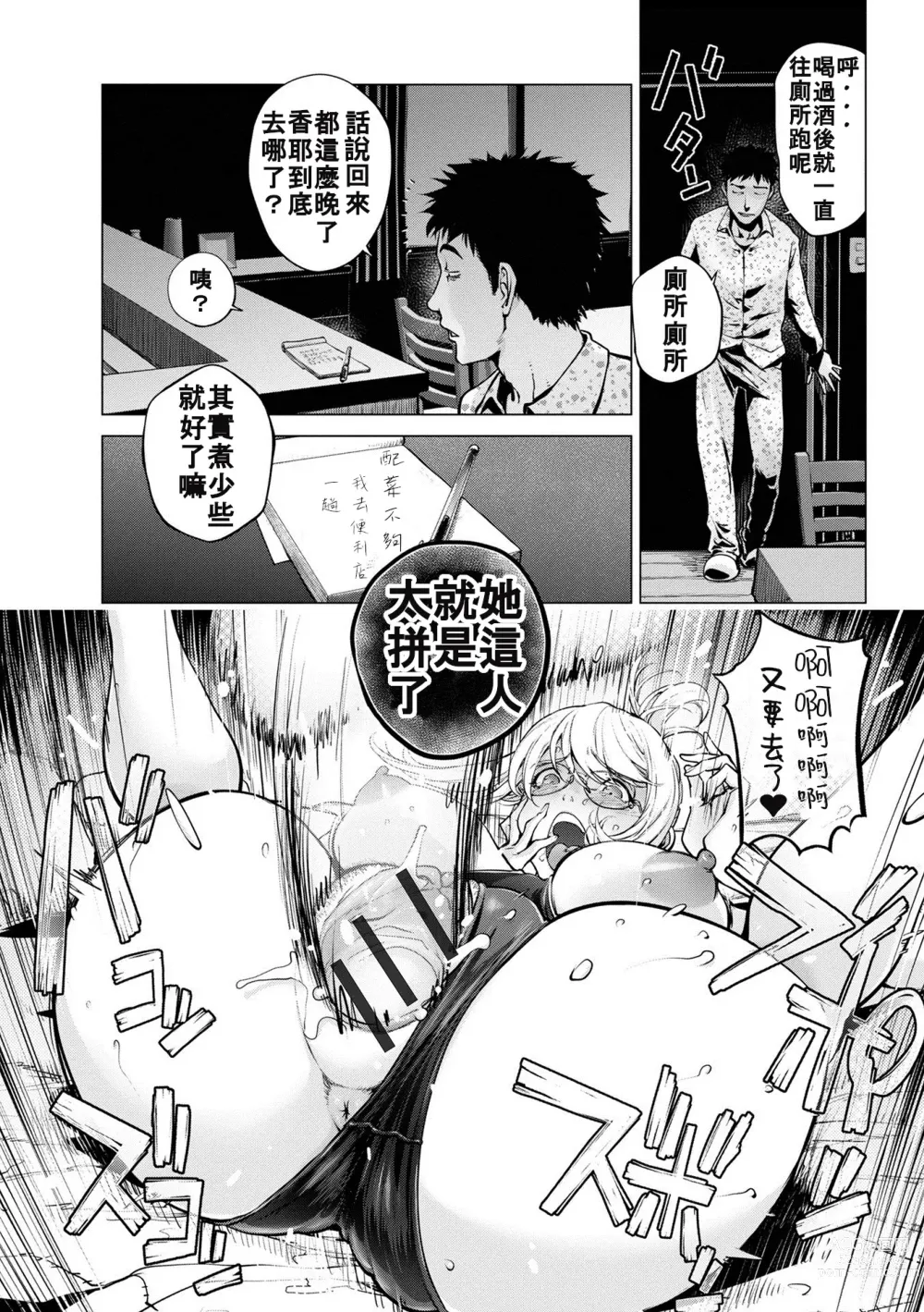 Page 10 of manga Kaya-nee to Homeless Sensei