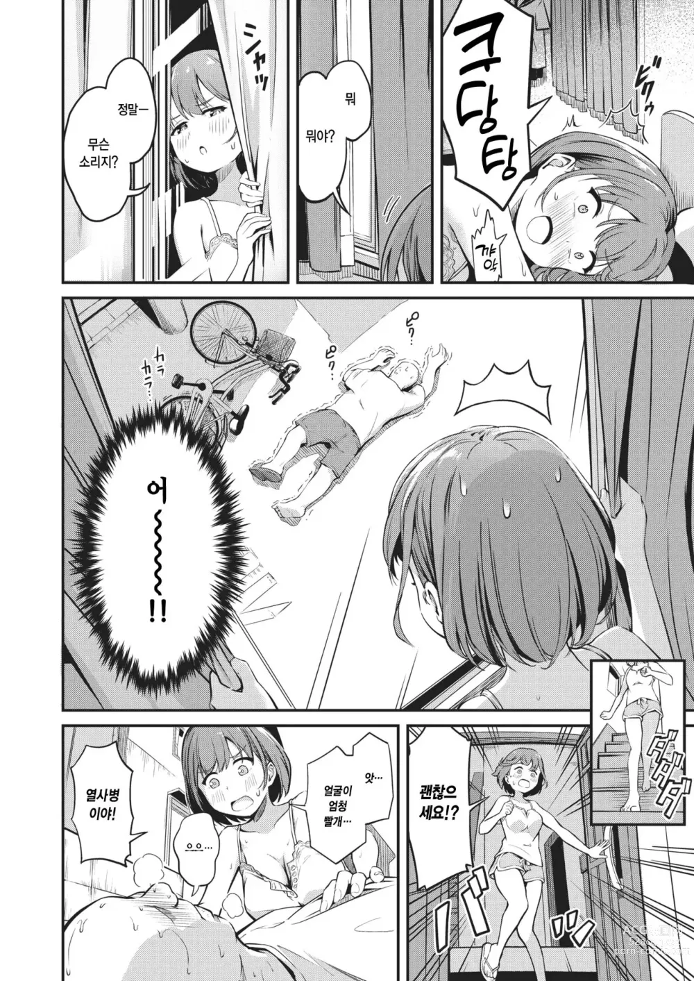 Page 2 of manga 여름의 선물
