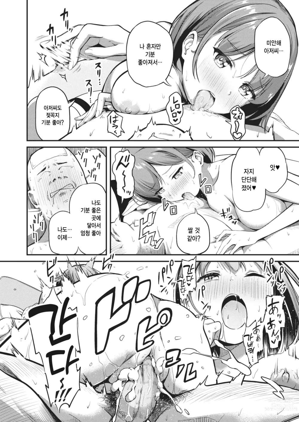 Page 12 of manga 여름의 선물