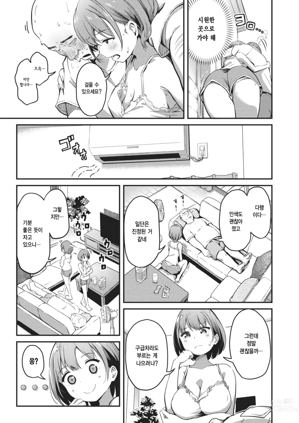 Page 3 of manga 여름의 선물
