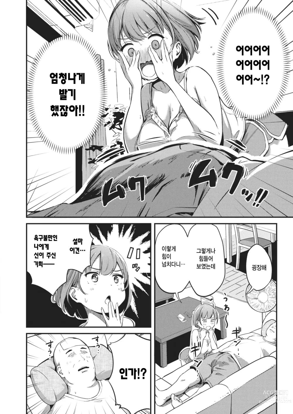 Page 4 of manga 여름의 선물