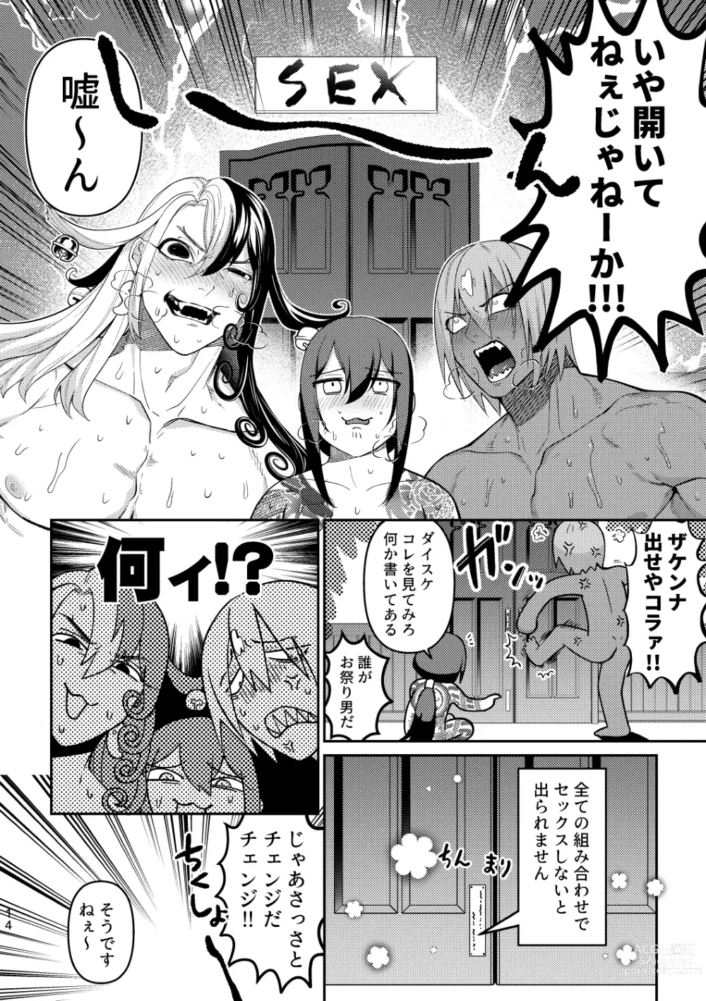 Page 13 of doujinshi 3P da yo!!! Zenin Gattai!!!!