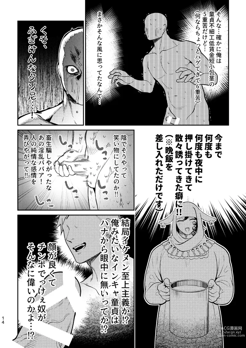 Page 13 of doujinshi Ore no Koto ga Daisuki na Hazu no Mikon Hitozuma ga Ore o Sashioite Hoka no Otoko to Hamete iru