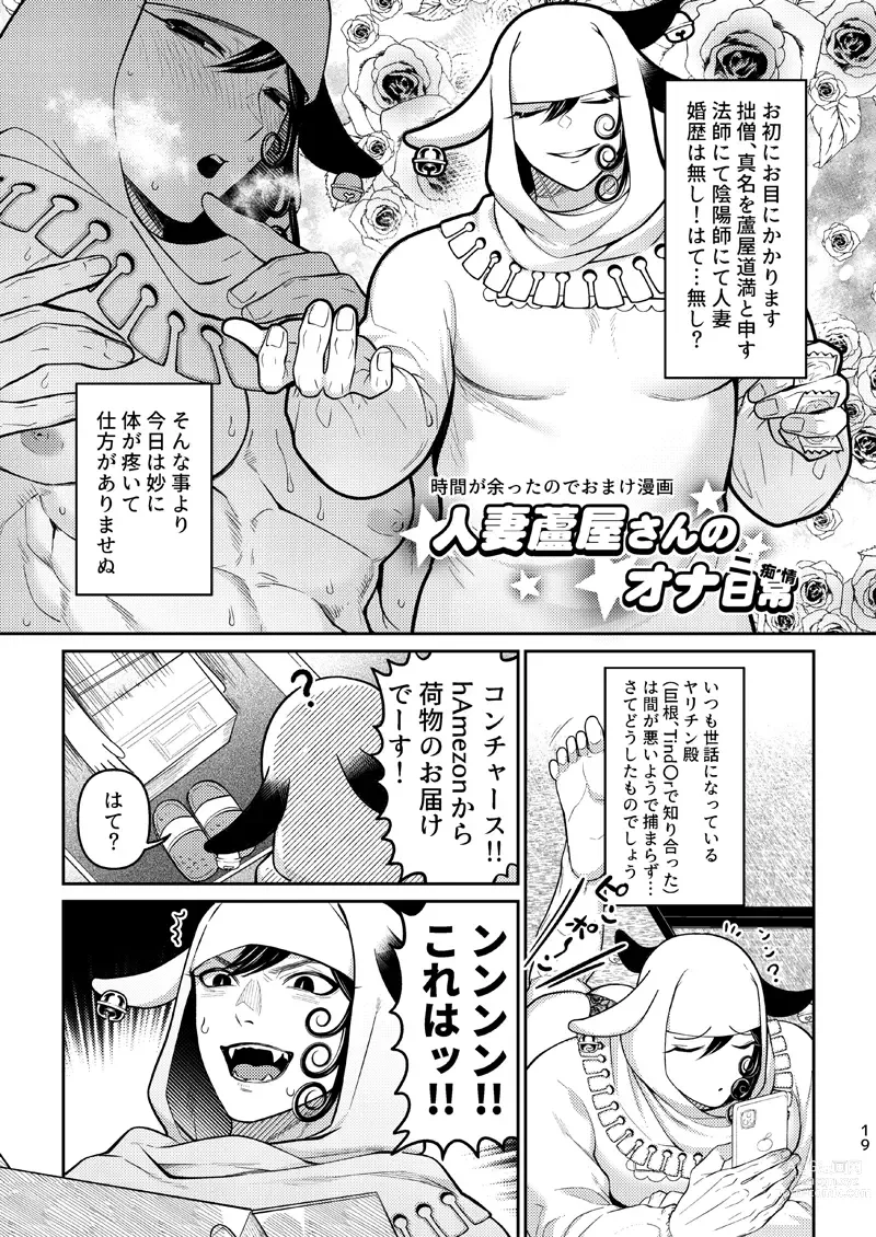 Page 18 of doujinshi Ore no Koto ga Daisuki na Hazu no Mikon Hitozuma ga Ore o Sashioite Hoka no Otoko to Hamete iru