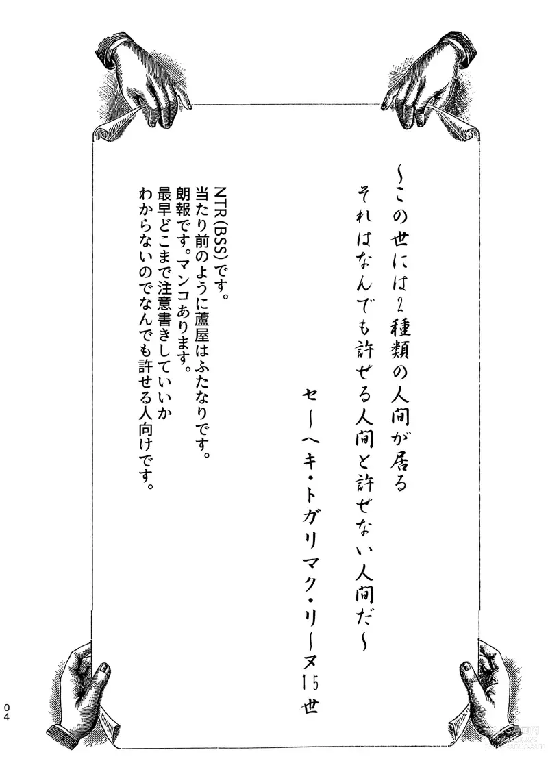 Page 3 of doujinshi Ore no Koto ga Daisuki na Hazu no Mikon Hitozuma ga Ore o Sashioite Hoka no Otoko to Hamete iru