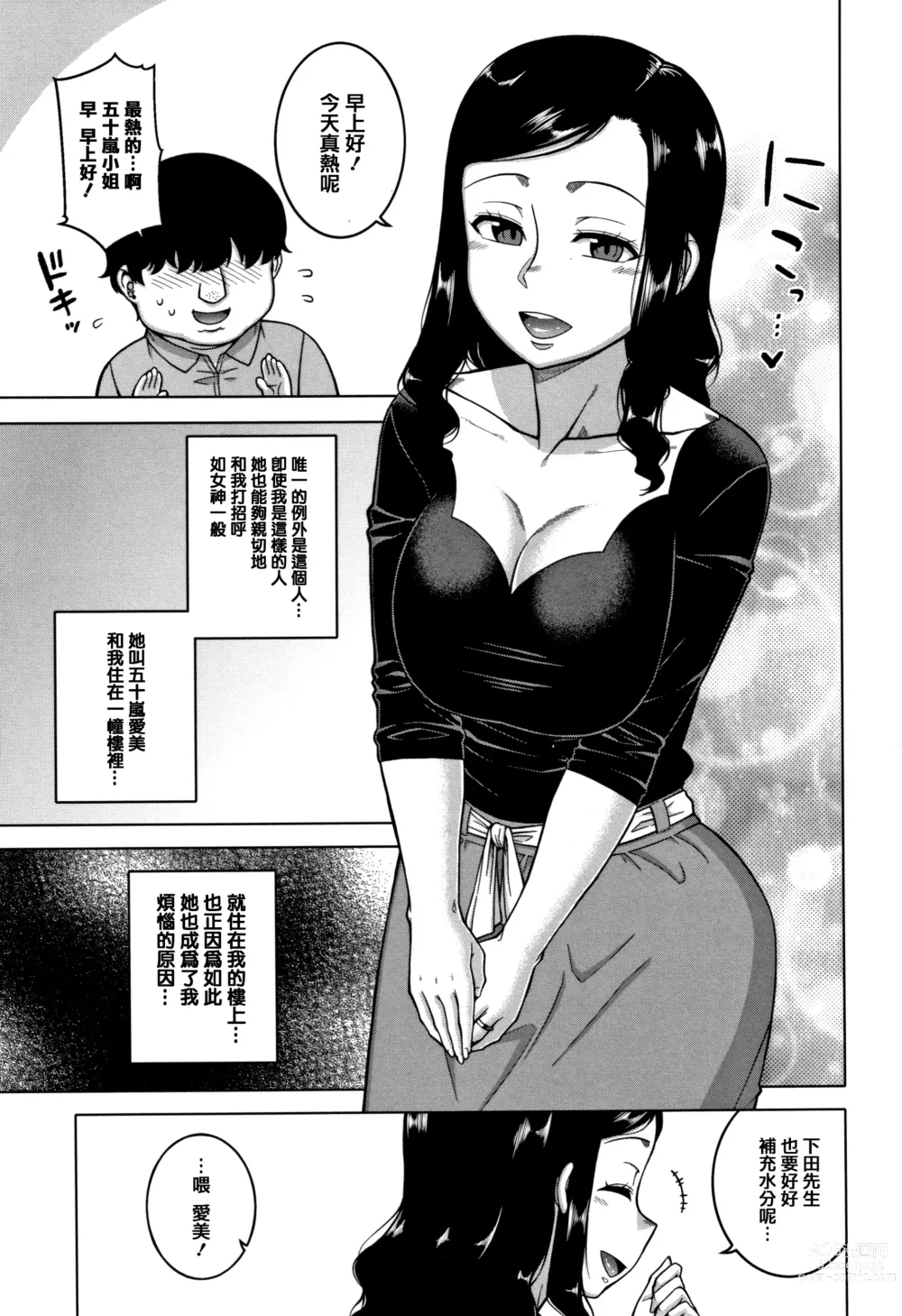 Page 11 of manga 催眠夫婦仲調査