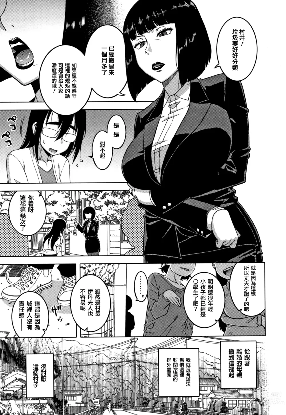 Page 113 of manga 催眠夫婦仲調査