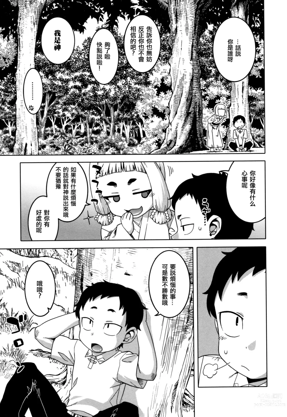 Page 115 of manga 催眠夫婦仲調査