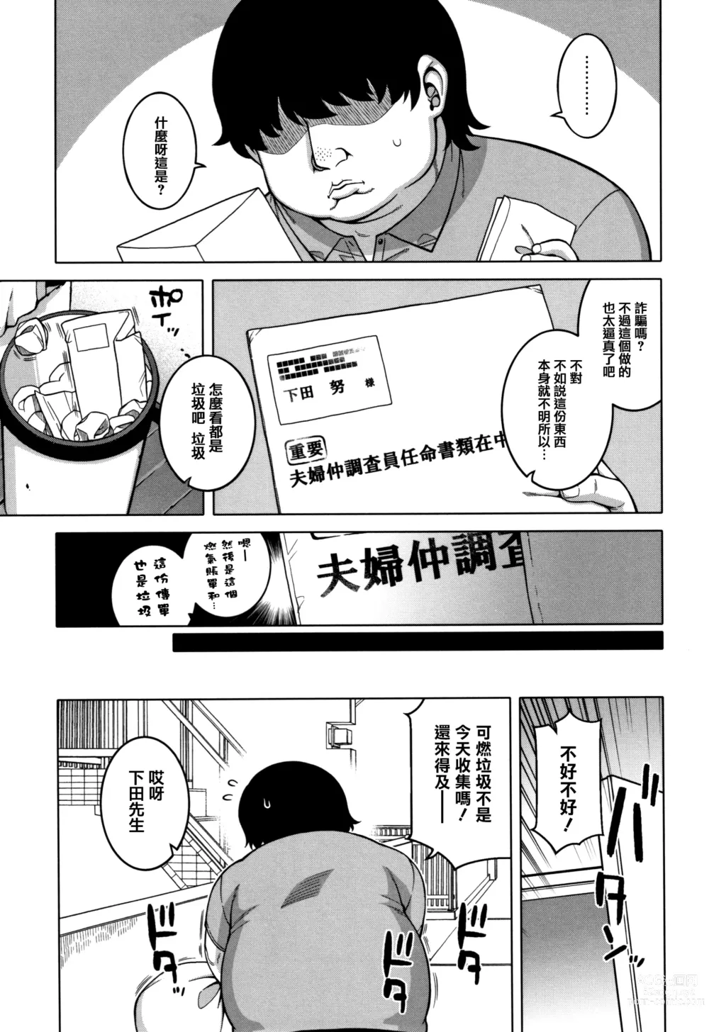 Page 13 of manga 催眠夫婦仲調査