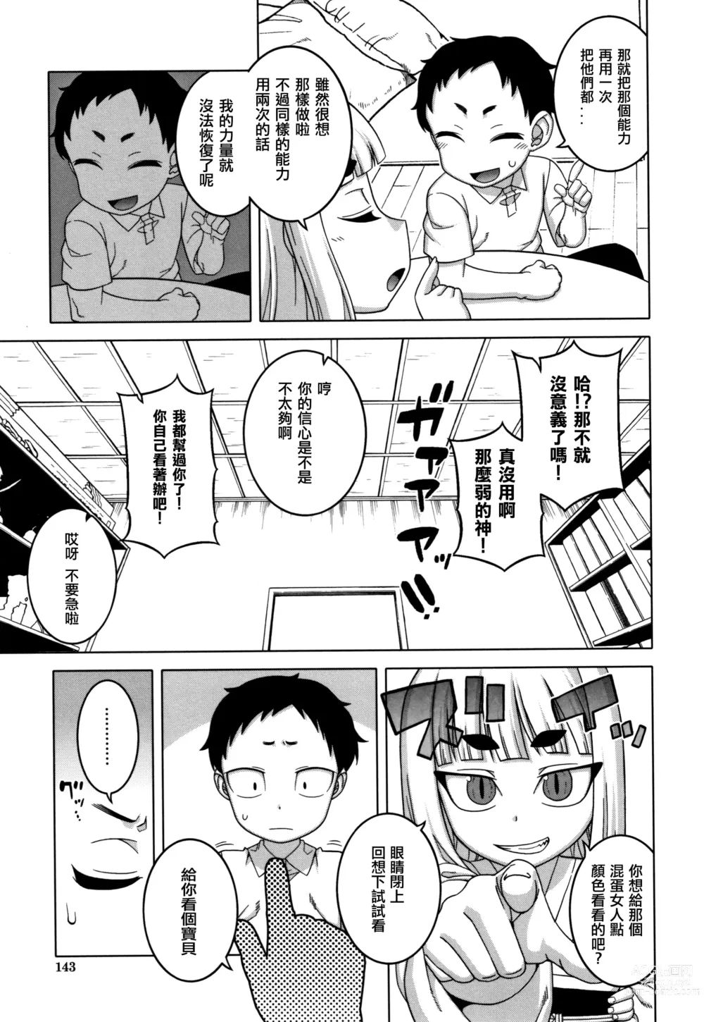 Page 145 of manga 催眠夫婦仲調査