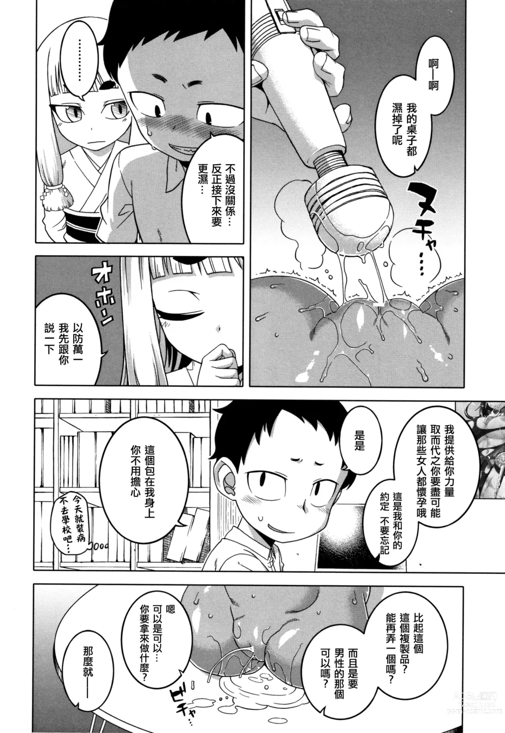 Page 154 of manga 催眠夫婦仲調査