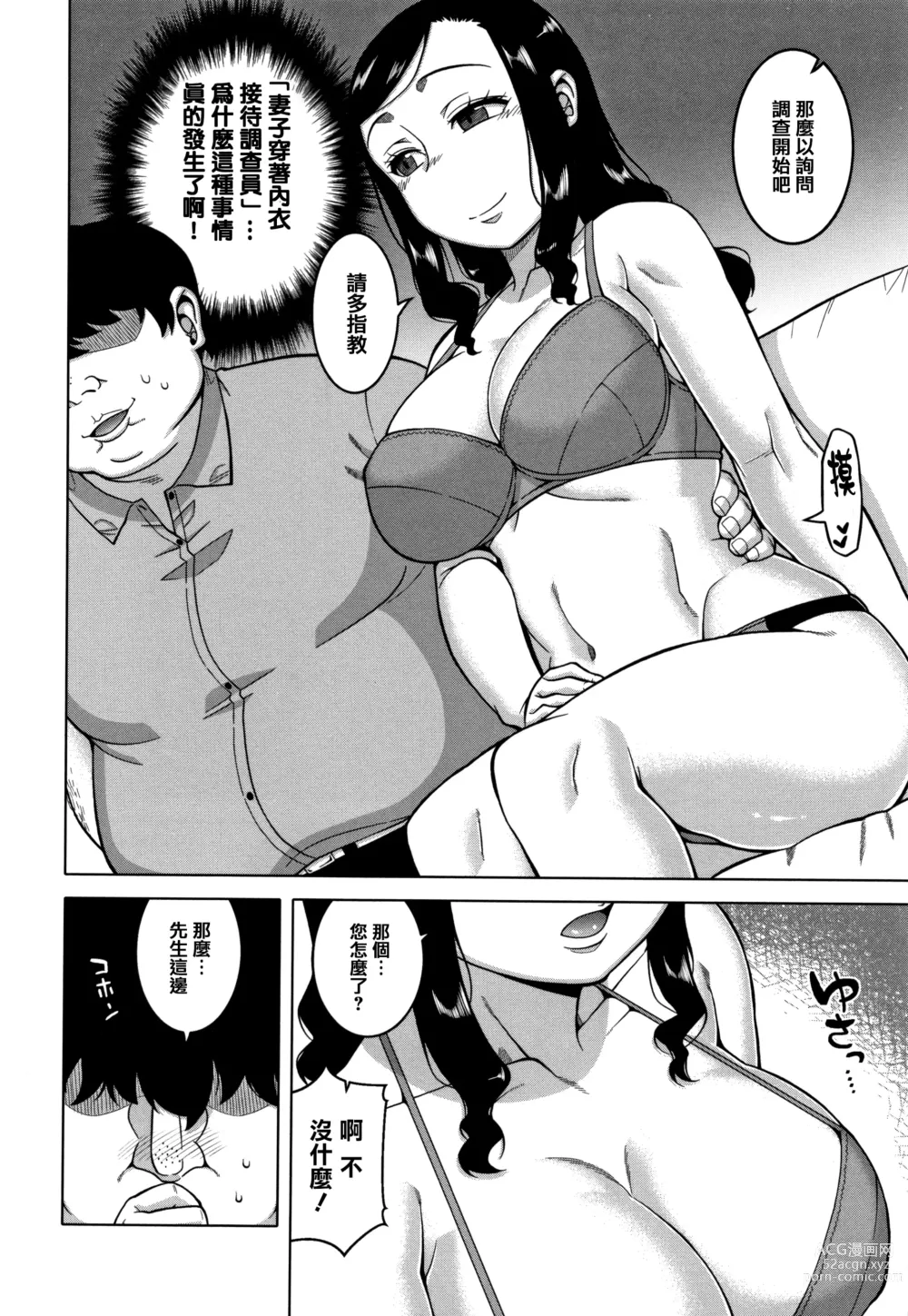 Page 18 of manga 催眠夫婦仲調査