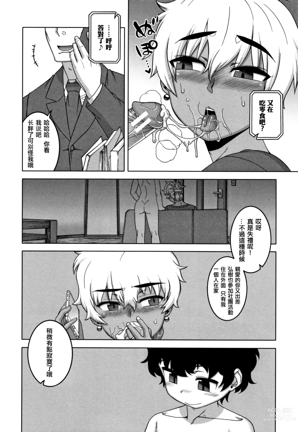 Page 182 of manga 催眠夫婦仲調査