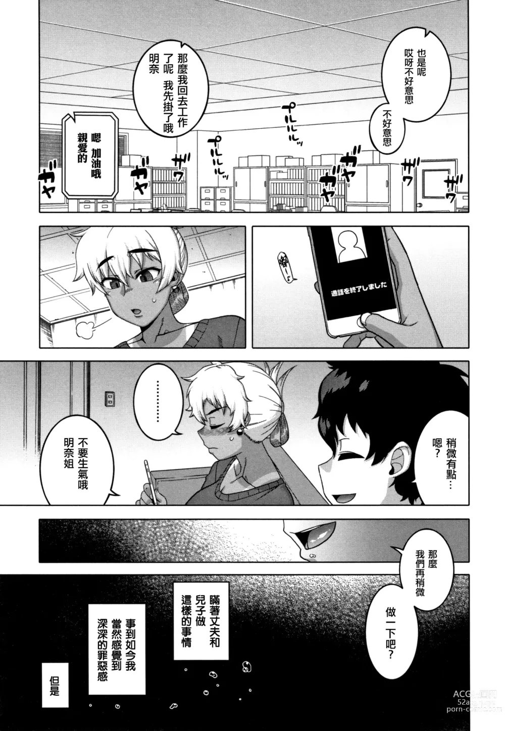 Page 183 of manga 催眠夫婦仲調査