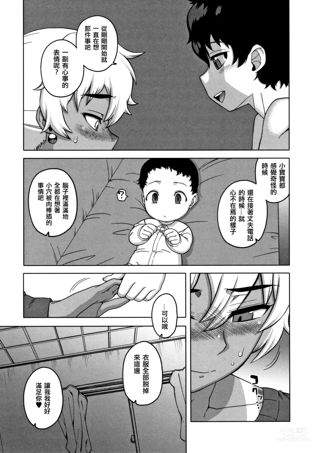 Page 189 of manga 催眠夫婦仲調査