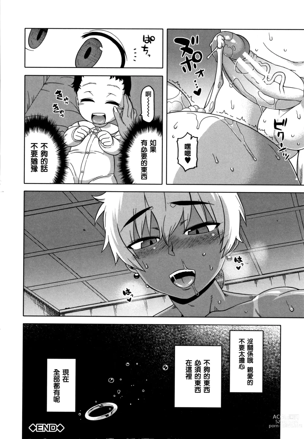 Page 198 of manga 催眠夫婦仲調査