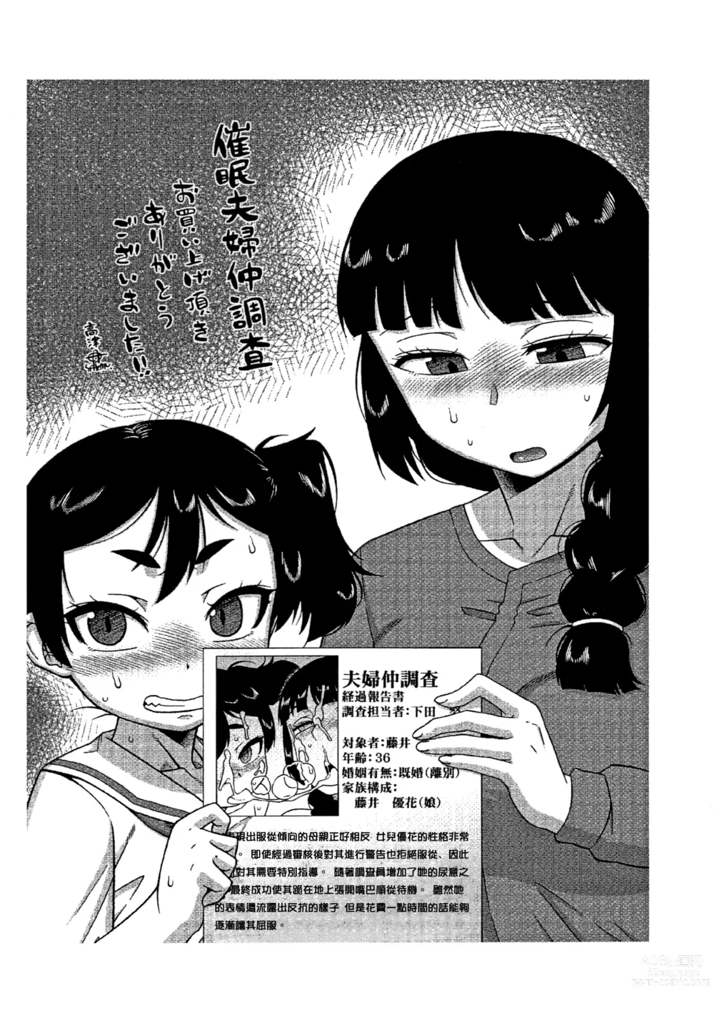 Page 201 of manga 催眠夫婦仲調査