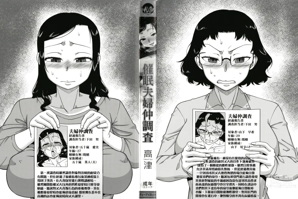 Page 4 of manga 催眠夫婦仲調査