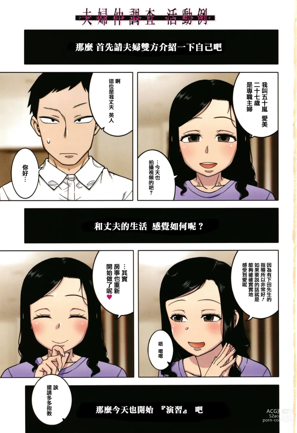 Page 5 of manga 催眠夫婦仲調査