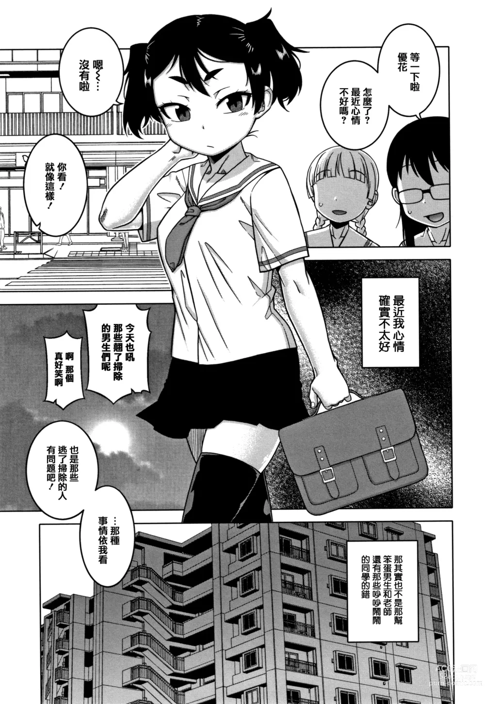 Page 79 of manga 催眠夫婦仲調査