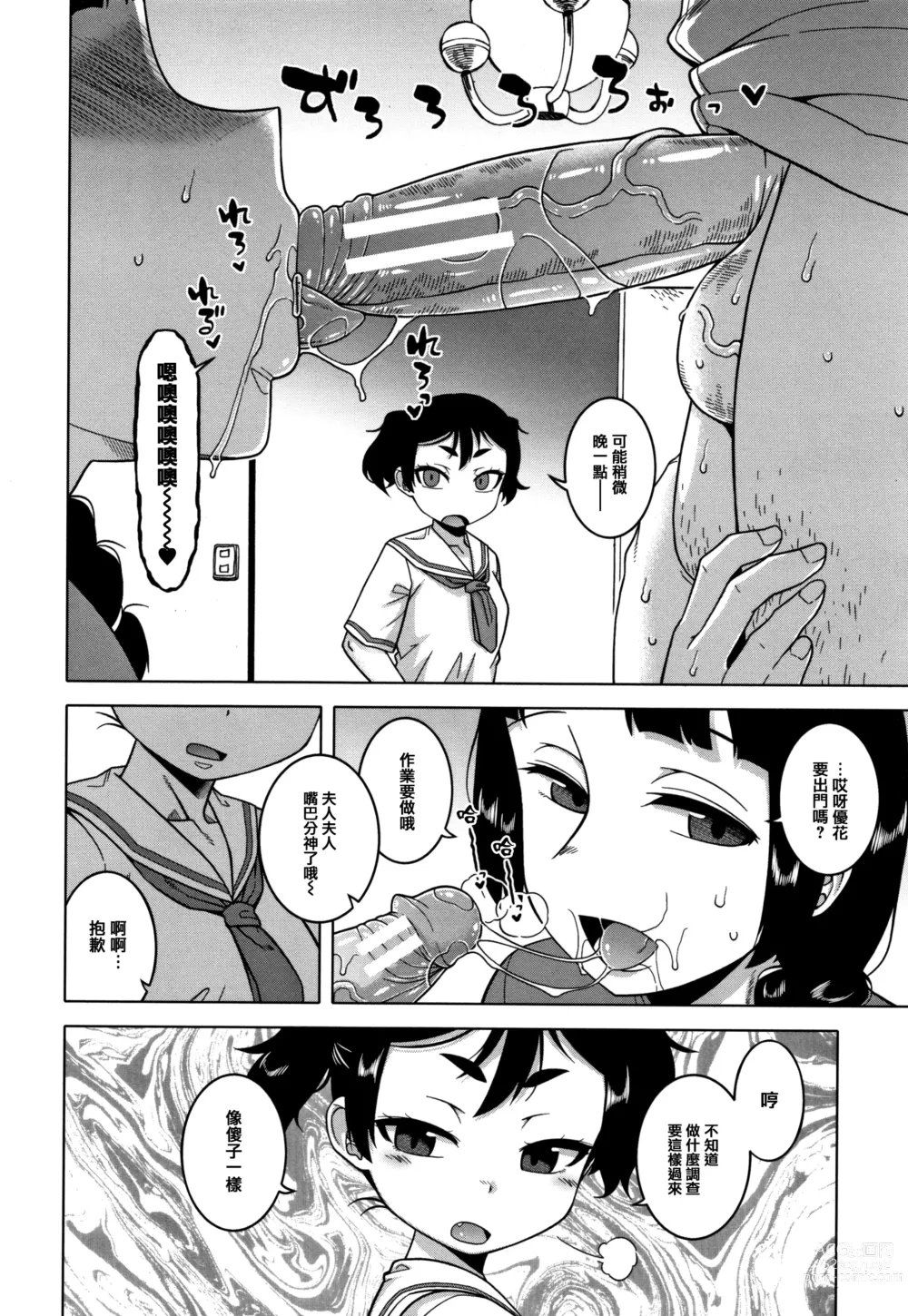 Page 82 of manga 催眠夫婦仲調査