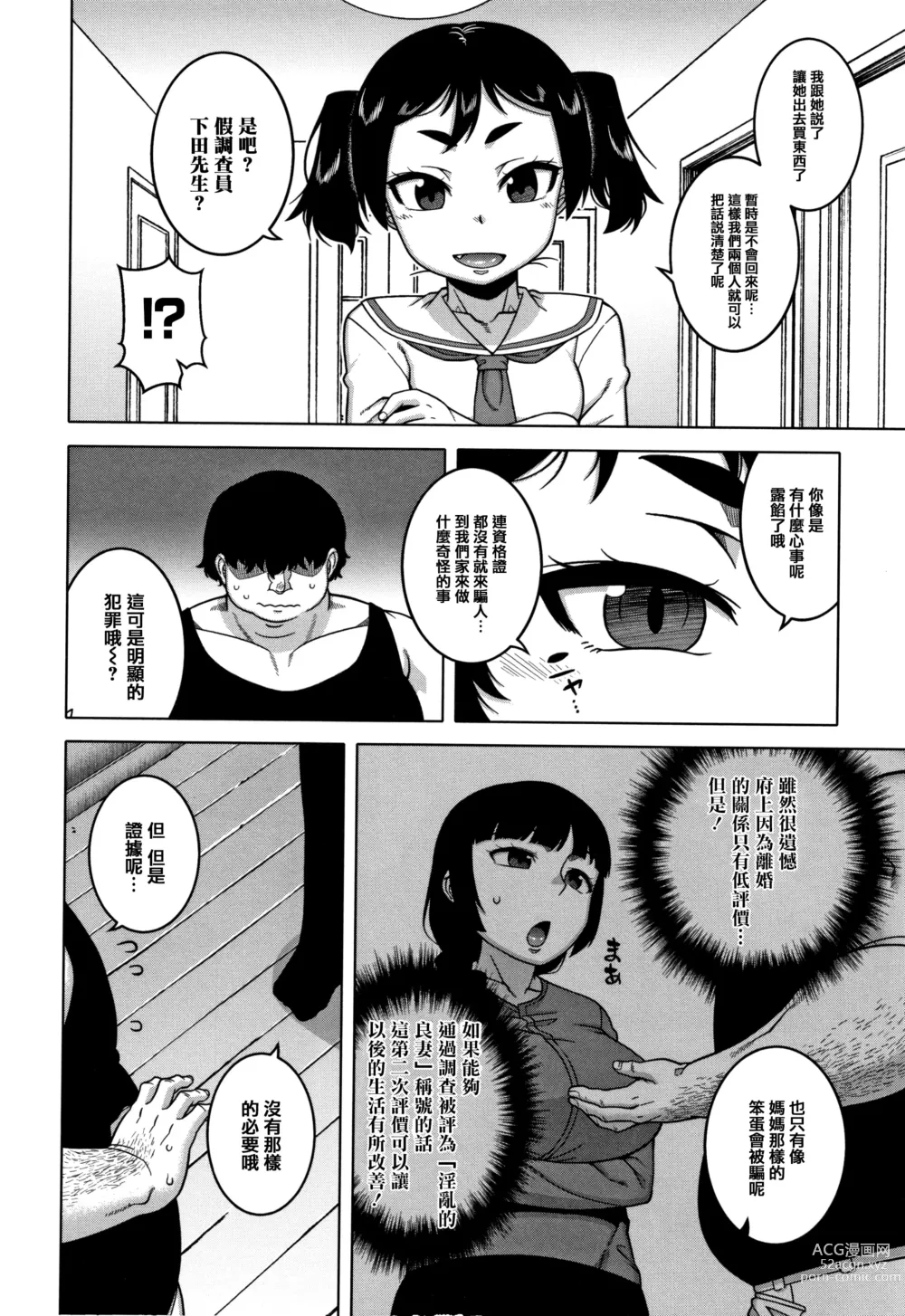 Page 96 of manga 催眠夫婦仲調査