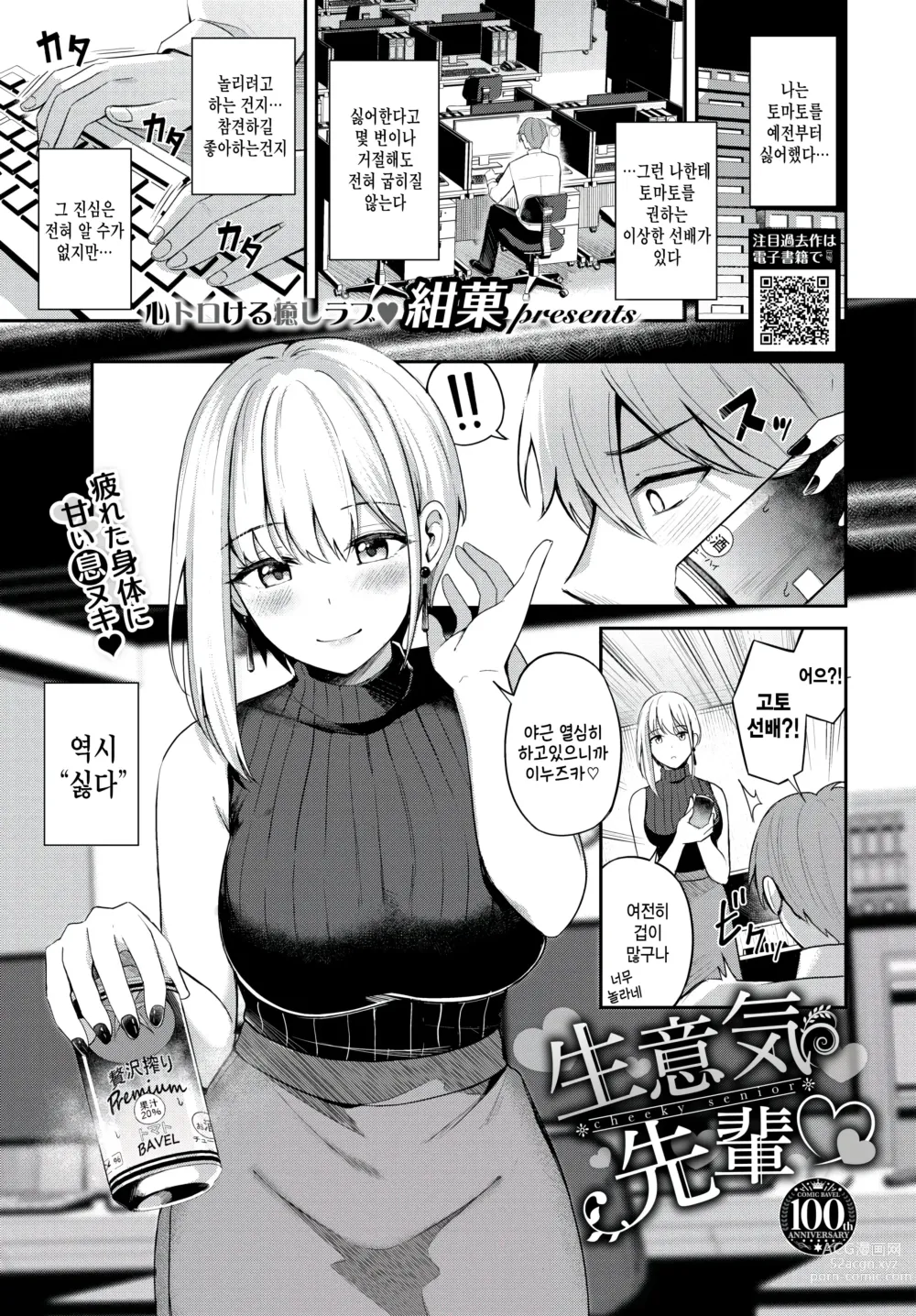 Page 1 of manga Namaiki Senpai