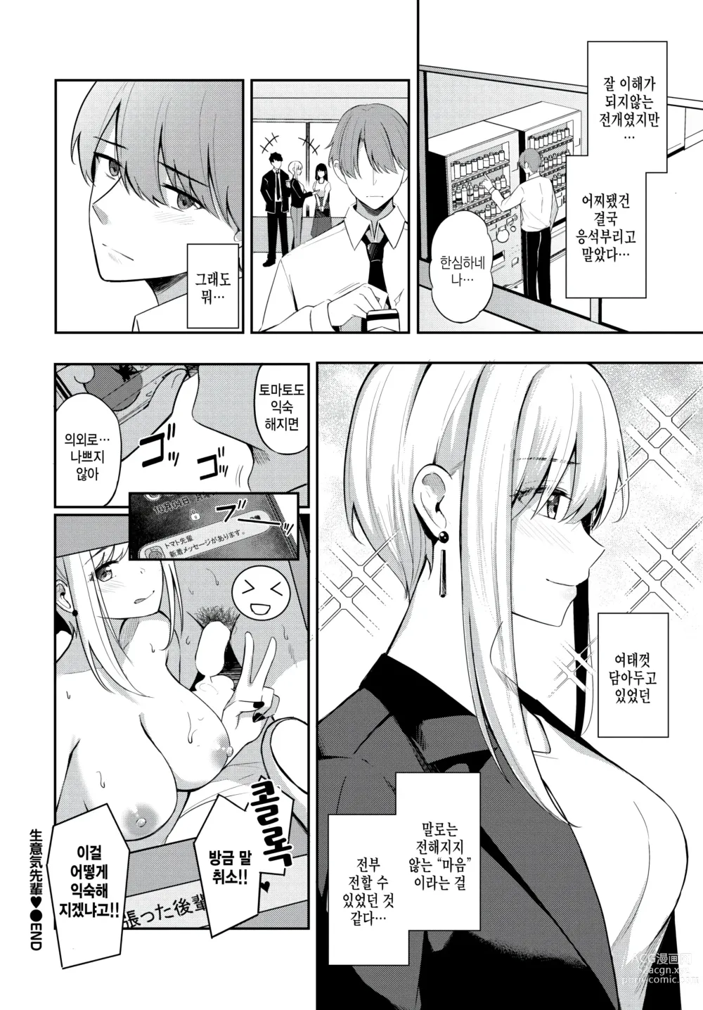 Page 20 of manga Namaiki Senpai