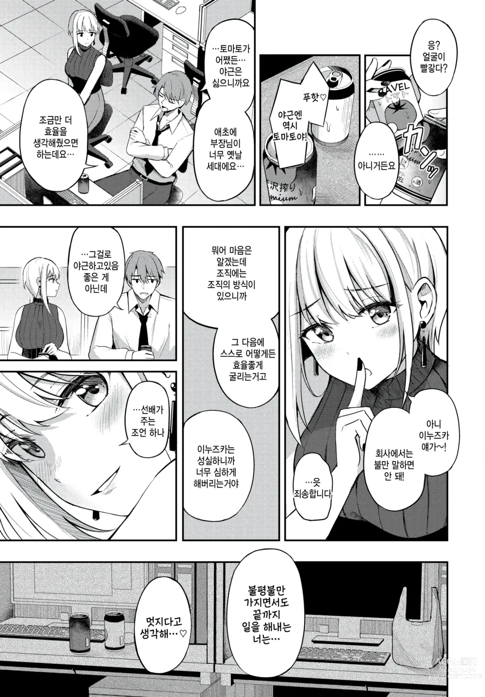 Page 3 of manga Namaiki Senpai