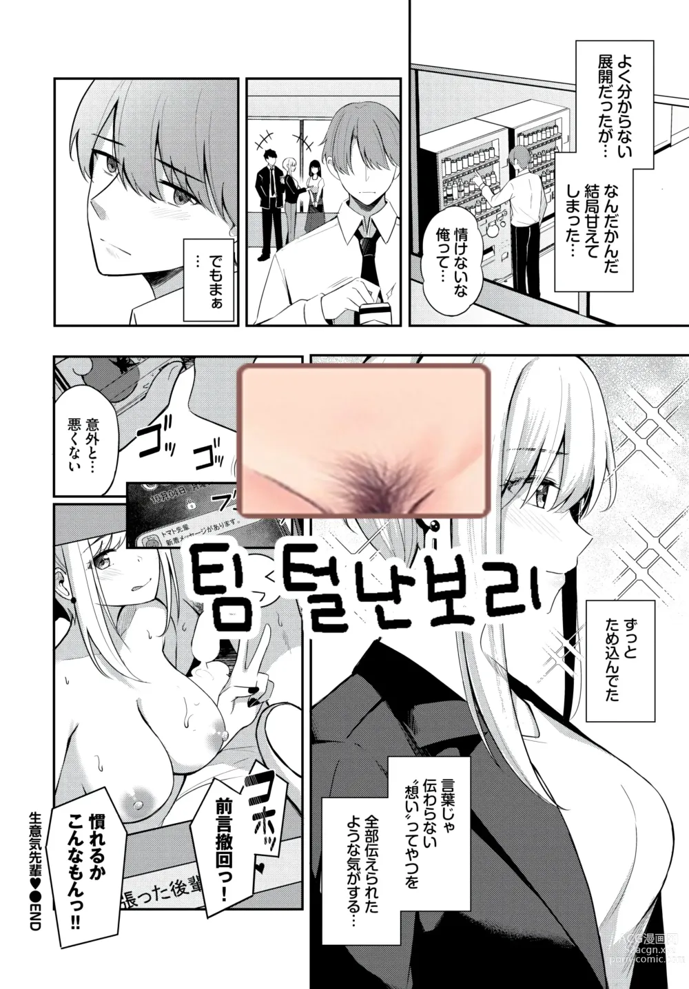 Page 21 of manga Namaiki Senpai